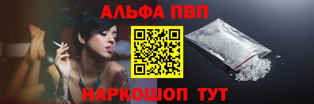 Волгодонск  Альфа ПВП VHQ  Альфа ПВП кристаллы  Alfa_PVP Соль  Вход с VPN 