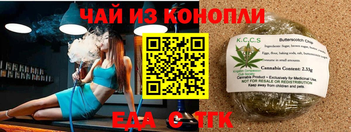 Волгодонск  Cannafood конопля  Вход с VPN 