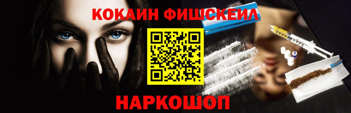 Cocaine FishScale Волгодонск