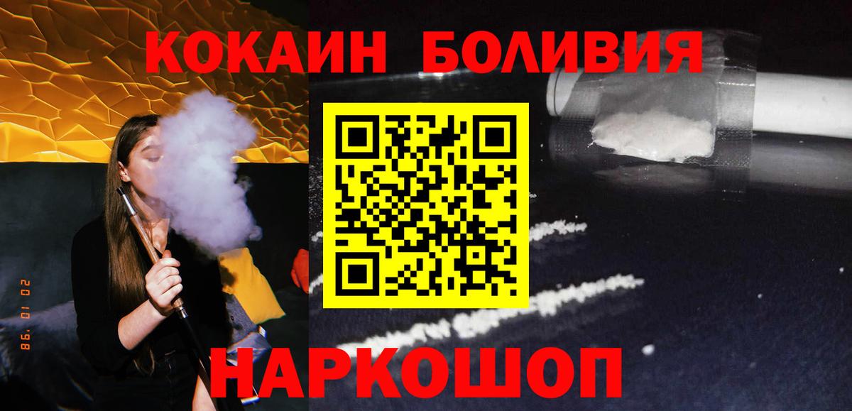 Волгодонск  КОКАИН 99%  Cocaine  Вход с VPN 