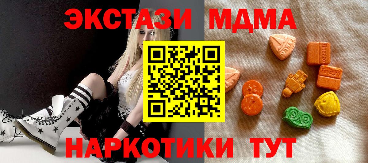 ЭКСТАЗИ  Вход с VPN  Волгодонск  Экстази MDMA  ЭКСТАЗИ 99% 