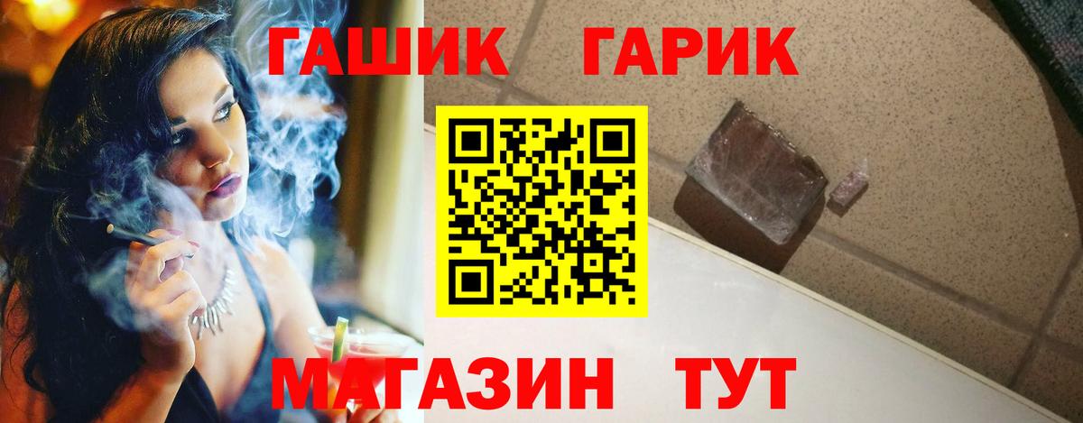 ГАШ гашик Волгодонск