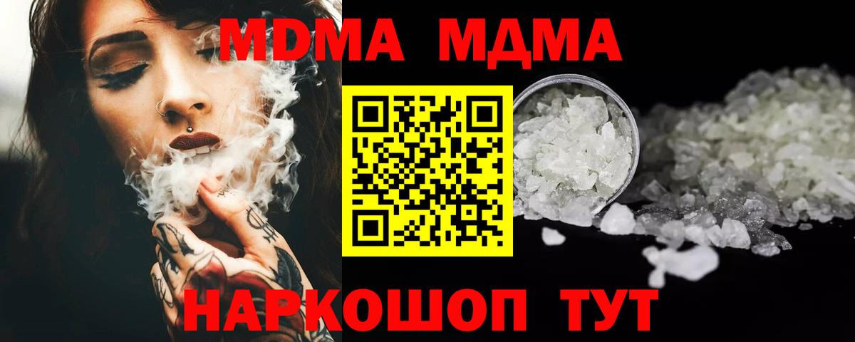 МДМА VHQ  MDMA crystal  Вход с VPN  Волгодонск 