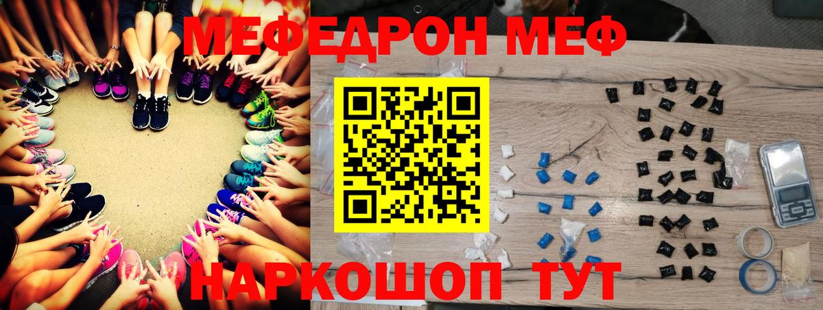 Меф мяу мяу мука Волгодонск