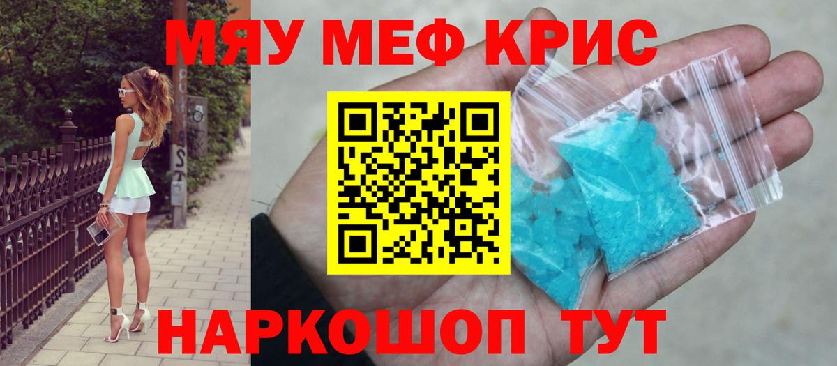 Волгодонск  МЯУ-МЯУ мяу мяу  Вход с VPN  Мефедрон mephedrone 