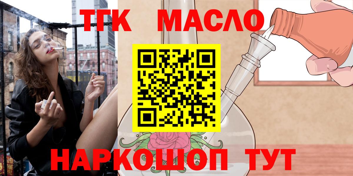 ТГК гашишное масло  как найти закладки  Волгодонск  Вход с VPN  ТГК вейп с тгк 