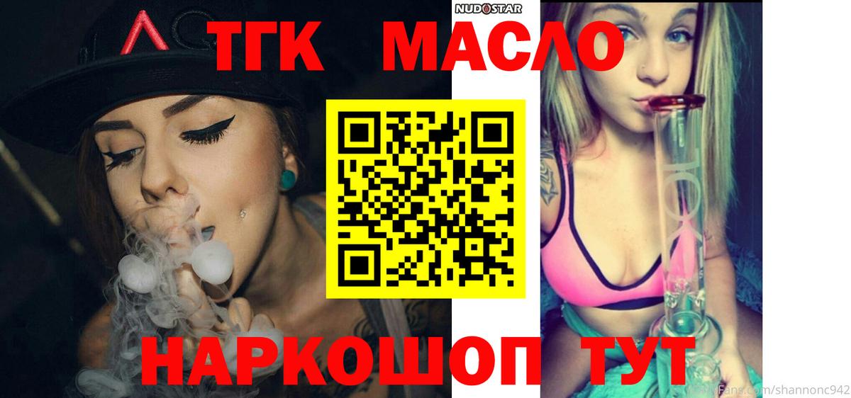 Дистиллят ТГК гашишное масло Волгодонск